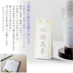 画像8: お盆提灯【仏縁堂セレクト　本絹二重張り　静流（しずる）白芙蓉　電球灯】お盆用品　お盆飾り　霊前灯　仏壇用仏具　新盆　初盆　盆花　迎え火　送り火　インテリア行灯　ちょうちん　お灯明