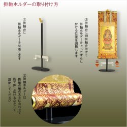 画像6: 国産仏具【一般普及タイプ：伸縮式スチール製掛軸台：永扇（えいせん）掛軸ホルダー付　小サイズ】仏壇　仏具　仏壇用掛軸　本尊・お掛軸　全宗派対応　紋鋲　お盆　お彼岸　命日