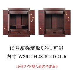 画像7: 上下セット【桜都19号ワイド＋ブルーム　オーク色】納骨　おしゃれ モダン仏壇 小型 コンパクト 仏具セット き シンプル　送料無料