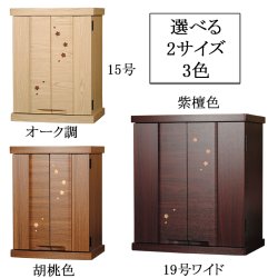 画像6: 上下セット【桜都19号ワイド＋ブルーム　オーク色】納骨　おしゃれ モダン仏壇 小型 コンパクト 仏具セット き シンプル　送料無料