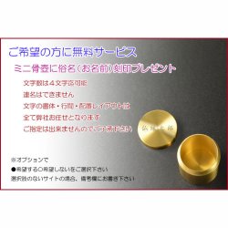 画像11: 現代調モダン位牌【真鍮製ミニ骨壺付　光のしずく：3.5寸　天然木タモ無垢+ウォールナット】仏壇・仏具　唐木札　モダン位牌　現代調位牌　家具調位牌　ミニ骨壺　手元供養　高岡　送料無料【smtb-td】【RCP】
