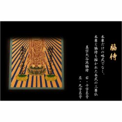 画像5: 本尊掛軸【手元供養用・木製アクリル・スタンド掛軸：空夜（くうや）天然木ウォールナット・メープル材　真宗大谷派（お東）三尊仏】仏壇　仏具　手元供養　置き軸　モダン掛軸　仏さま　御本尊　脇侍　守り本尊　送料無料