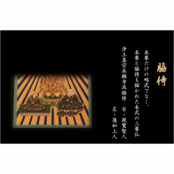 画像5: 本尊掛軸【手元供養用・木製アクリル・スタンド掛軸：空夜（くうや）天然木ウォールナット・メープル材　浄土真宗本願寺派（お西）三尊仏】仏壇　仏具　手元供養　置き軸　モダン掛軸　仏さま　御本尊　脇侍　守り本尊　送料無料