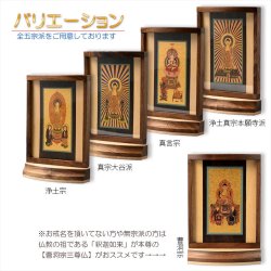 画像9: 本尊掛軸【手元供養用・木製アクリル・スタンド掛軸：空夜（くうや）天然木ウォールナット・メープル材　曹洞宗三尊仏】仏壇　仏具　手元供養　置き軸　モダン掛軸　仏さま　御本尊　脇侍　守り本尊　送料無料