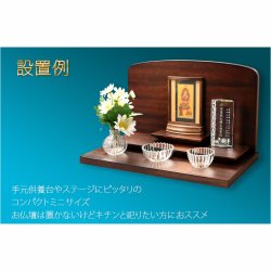 画像10: 本尊掛軸【手元供養用・木製アクリル・スタンド掛軸：空夜（くうや）天然木ウォールナット・メープル材　曹洞宗三尊仏】仏壇　仏具　手元供養　置き軸　モダン掛軸　仏さま　御本尊　脇侍　守り本尊　送料無料