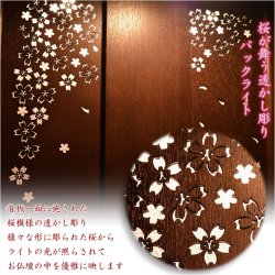 画像4: 国産高級モダン仏壇【背面桜透かし彫り・Ｗライト搭載　モダン仏壇：桜心（さくらごころ）27号　ダークブラウン色】仏壇・仏具　中型仏壇　桜柄　デザイン仏壇　家具調仏壇　現代調　LEDダウンライト装備　送料無料