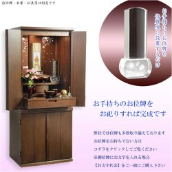 画像18: 国産高級モダン仏壇【背面桜透かし彫り・Ｗライト搭載　モダン仏壇：桜心（さくらごころ）36号　ライト色】仏壇・仏具　中型仏壇　桜柄　デザイン仏壇　家具調仏壇　現代調　LEDダウンライト装備　送料無料