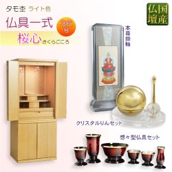 画像1: 国産仏壇+仏具一式【背面桜透かし彫り・Ｗライト搭載　モダン仏壇：桜心（さくらごころ）36号　ライト色】仏壇・仏具　中型仏壇　桜柄　デザイン仏壇　家具調仏壇　現代調　LEDダウンライト装備　送料無料