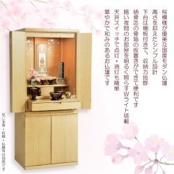 画像19: 国産高級モダン仏壇【背面桜透かし彫り・Ｗライト搭載　モダン仏壇：桜心（さくらごころ）36号　ライト色】仏壇・仏具　中型仏壇　桜柄　デザイン仏壇　家具調仏壇　現代調　LEDダウンライト装備　送料無料