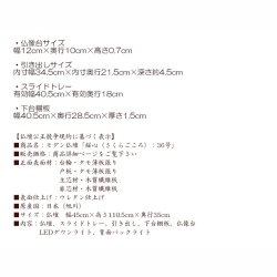 画像16: 国産高級モダン仏壇【背面桜透かし彫り・Ｗライト搭載　モダン仏壇：桜心（さくらごころ）36号　ライト色】仏壇・仏具　中型仏壇　桜柄　デザイン仏壇　家具調仏壇　現代調　LEDダウンライト装備　送料無料