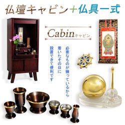 画像1: 仏壇+仏具一式　家具調仏壇【モダン仏壇　新キャビン：桐無垢材　省スペース型100cm・スライドイン扉　一体型33号　紫檀色】リビング仏壇　インテリア仏壇　床置き小型仏壇　送料無料