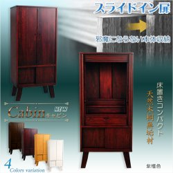 画像1: 家具調仏壇【モダン仏壇　新キャビン：桐無垢材　省スペース型100cm・スライドイン扉　一体型33号　紫檀色】リビング仏壇　インテリア仏壇　床置き小型仏壇　送料無料