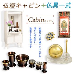 画像1: 仏壇+仏具一式　家具調仏壇【モダン仏壇　新キャビン：桐無垢材　省スペース型100cm・スライドイン扉　一体型33号　ホワイト】リビング仏壇　インテリア仏壇　床置き小型仏壇　送料無料