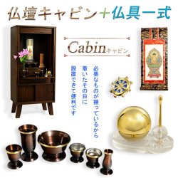 画像1: 仏壇+仏具一式　家具調仏壇【モダン仏壇　新キャビン：桐無垢材　省スペース型100cm・スライドイン扉　一体型33号　ウォールナット色】リビング仏壇　インテリア仏壇　床置き小型仏壇　送料無料