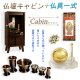 仏壇+仏具一式　家具調仏壇【モダン仏壇　新キャビン：桐無垢材　省スペース型100cm・スライドイン扉　一体型33号　ウォールナット色】リビング仏壇　インテリア仏壇　床置き小型仏壇　送料無料