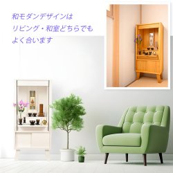画像14: 家具調仏壇【モダン仏壇　新キャビン：桐無垢材　省スペース型100cm・スライドイン扉　一体型33号　ライトブラウン色】リビング仏壇　インテリア仏壇　床置き小型仏壇　送料無料