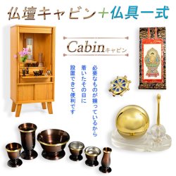画像1: 仏壇+仏具一式　家具調仏壇【モダン仏壇　新キャビン：桐無垢材　省スペース型100cm・スライドイン扉　一体型33号　ライトブラウン色】リビング仏壇　インテリア仏壇　床置き小型仏壇　送料無料