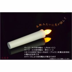 画像5: 火を使わないから安心【自動消灯タイマー搭載・LED電池式ローソク　瑞光灯：サイズ大】電子ローソク　仏壇用仏具　火立て　ろうそく　蝋燭