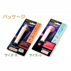 画像7: 火を使わないから安心【自動消灯タイマー搭載・LED電池式ローソク　瑞光灯：サイズ大】電子ローソク　仏壇用仏具　火立て　ろうそく　蝋燭