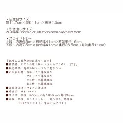 画像12: 国産高級モダン仏壇【背面桜透かし彫り・Ｗライト搭載　モダン仏壇：桜心（さくらごころ）27号　ライト色】仏壇・仏具　中型仏壇　桜柄　デザイン仏壇　家具調仏壇　現代調　LEDダウンライト装備　送料無料