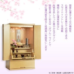 画像22: 国産仏壇+仏具一式【背面桜透かし彫り・Ｗライト搭載　モダン仏壇：桜心（さくらごころ）27号　ライト色】仏壇・仏具　中型仏壇　桜柄　デザイン仏壇　家具調仏壇　現代調　LEDダウンライト装備　送料無料