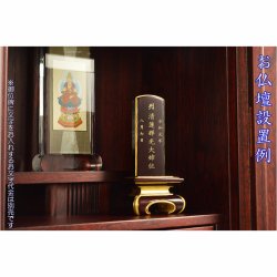 画像12: 位牌【上品な艶あり鏡面仕上げ　面紛唐木紫檀位牌：宝月（ほうつき）3.5寸　丸足台座】仏壇　天然木　紫檀材　家具調位牌　現代調位牌　塗り位牌　デザイン位牌　送料無料