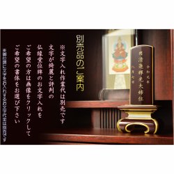 画像11: 位牌【上品な艶あり鏡面仕上げ　面紛唐木紫檀位牌：宝月（ほうつき）3.5寸　丸足台座】仏壇　天然木　紫檀材　家具調位牌　現代調位牌　塗り位牌　デザイン位牌　送料無料