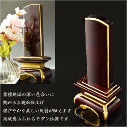 画像6: 位牌【上品な艶あり鏡面仕上げ　面紛唐木紫檀位牌：宝月（ほうつき）3.5寸　丸足台座】仏壇　天然木　紫檀材　家具調位牌　現代調位牌　塗り位牌　デザイン位牌　送料無料