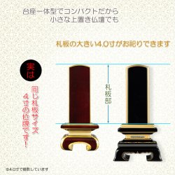 画像8: 位牌【上品な艶あり鏡面仕上げ　面紛唐木紫檀位牌：宝月（ほうつき）3.5寸　丸足台座】仏壇　天然木　紫檀材　家具調位牌　現代調位牌　塗り位牌　デザイン位牌　送料無料