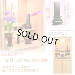 画像16: モダン仏壇+仏具【巻き戸扉　40号中型仏壇・ワイドタイプ：仏具一式付きジルバ　深紫檀色】ジャバラ扉　スライド扉　現代調仏壇　モダン仏壇　家具調仏壇　おしゃれ　送料無料