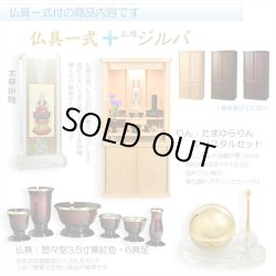 画像1: モダン仏壇+仏具【巻き戸扉　40号中型仏壇・ワイドタイプ：仏具一式付きジルバ　ウォールナット色】ジャバラ扉　スライド扉　現代調仏壇　モダン仏壇　家具調仏壇　おしゃれ　送料無料