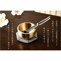 画像12: 仏具・おリン【国産京都　現代調ミニ佐波理リン1.6寸　黒檀珠組紐リン棒・金襴六角布団付セット】さはり　沙張　砂張　響銅　仏壇　仏具　おりん　リン　鐘　鈴　磬　輪　京仏具　送料無料