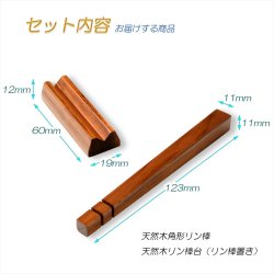 画像2: 仏具・りん【転がらない現代調：シンプルモダン・天然木角形リン棒台付リン棒セット　カクタス　ライトブラウン】仏壇　仏具　おりん　リン　鐘　鈴　磬　輪　リン棒置き　ネコポス便送料無料