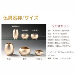 画像7: 仏具【現代調モダン仏具6点セット　ノーチェ（Noche）2.5寸　全2カラー キャンディゴールド】仏壇用仏具 六具足 モダン仏壇　家具調仏壇　オシャレ 送料無料