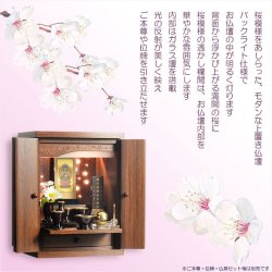 画像14: （12月中旬入荷予定）ウォールナット色　モダンな小型仏壇【LEDバックライト搭載　桜尽くしのモダン仏壇：花心（はなごころ）15号　全6色】仏壇・仏具　上置き仏壇　家具調仏壇　上置き仏壇　現代調仏壇　供養　命日