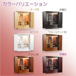 画像10: （12月中旬入荷予定）ホワイト　仏具付き仏壇【LEDバックライト搭載　桜尽くしのモダン仏壇：花心（はなごころ）15号　全6色】仏壇・仏具　上置き仏壇　家具調仏壇　上置き仏壇　現代調仏壇　供養　命日
