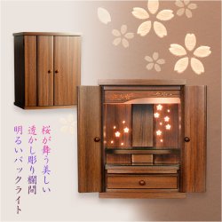 画像2: （12月中旬入荷予定）ブラウン色　モダンな小型仏壇【LEDバックライト搭載　桜尽くしのモダン仏壇：花心（はなごころ）15号　全6色】仏壇・仏具　上置き仏壇　家具調仏壇　上置き仏壇　現代調仏壇　供養　命日