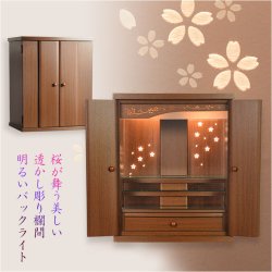 画像2: （12月中旬入荷予定）ブラウン色　モダンな小型仏壇【LEDバックライト搭載　桜尽くしのモダン仏壇：花心（はなごころ）18号　全6色】仏壇・仏具　上置き仏壇　家具調仏壇　上置き仏壇　現代調仏壇　供養　命日