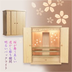 画像2: （12月中旬入荷予定）オーク色　モダンな小型仏壇【LEDバックライト搭載　桜尽くしのモダン仏壇：花心（はなごころ）18号　全6色】仏壇・仏具　上置き仏壇　家具調仏壇　上置き仏壇　現代調仏壇　供養　命日