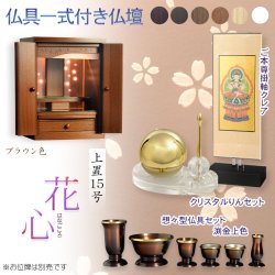 画像1: （11月下旬入荷予定）ブラウン色　仏具付き仏壇【LEDバックライト搭載　桜尽くしのモダン仏壇：花心（はなごころ）15号　全6色】仏壇・仏具　上置き仏壇　家具調仏壇　上置き仏壇　現代調仏壇　供養　命日