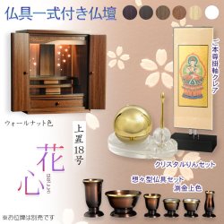 画像1: （11月下旬入荷予定）ウォールナット色　仏具付き仏壇【LEDバックライト搭載　桜尽くしのモダン仏壇：花心（はなごころ）18号　全6色】仏壇・仏具　上置き仏壇　家具調仏壇　上置き仏壇　現代調仏壇　供養　命日