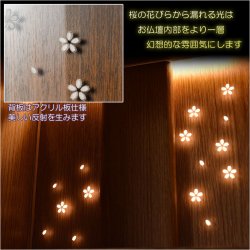 画像6: （12月中旬入荷予定）ウォールナット色　仏具付き仏壇【LEDバックライト搭載　桜尽くしのモダン仏壇：花心（はなごころ）18号　全6色】仏壇・仏具　上置き仏壇　家具調仏壇　上置き仏壇　現代調仏壇　供養　命日