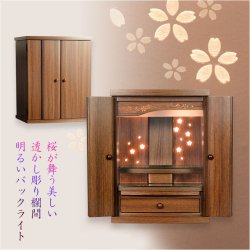 画像3: （12月中旬入荷予定）ウォールナット色　仏具付き仏壇【LEDバックライト搭載　桜尽くしのモダン仏壇：花心（はなごころ）15号　全6色】仏壇・仏具　上置き仏壇　家具調仏壇　上置き仏壇　現代調仏壇　供養　命日
