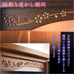 画像5: （12月中旬入荷予定）ブラウン色　仏具付き仏壇【LEDバックライト搭載　桜尽くしのモダン仏壇：花心（はなごころ）18号　全6色】仏壇・仏具　上置き仏壇　家具調仏壇　上置き仏壇　現代調仏壇　供養　命日