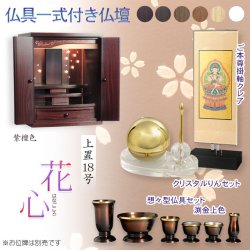 画像1: （11月下旬入荷予定）紫檀色　仏具付き仏壇【LEDバックライト搭載　桜尽くしのモダン仏壇：花心（はなごころ）18号　全6色】仏壇・仏具　上置き仏壇　家具調仏壇　上置き仏壇　現代調仏壇　供養　命日