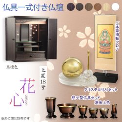 画像1: （11月下旬入荷予定）黒檀色　仏具付き仏壇【LEDバックライト搭載　桜尽くしのモダン仏壇：花心（はなごころ）18号　全6色】仏壇・仏具　上置き仏壇　家具調仏壇　上置き仏壇　現代調仏壇　供養　命日