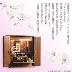 画像17: （12月中旬入荷予定）ウォールナット色　仏具付き仏壇【LEDバックライト搭載　桜尽くしのモダン仏壇：花心（はなごころ）18号　全6色】仏壇・仏具　上置き仏壇　家具調仏壇　上置き仏壇　現代調仏壇　供養　命日