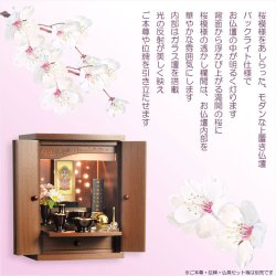 画像15: （12月中旬入荷予定）ブラウン色　仏具付き仏壇【LEDバックライト搭載　桜尽くしのモダン仏壇：花心（はなごころ）15号　全6色】仏壇・仏具　上置き仏壇　家具調仏壇　上置き仏壇　現代調仏壇　供養　命日