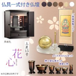 画像1: （11月下旬入荷予定）黒檀色　仏具付き仏壇【LEDバックライト搭載　桜尽くしのモダン仏壇：花心（はなごころ）15号　全6色】仏壇・仏具　上置き仏壇　家具調仏壇　上置き仏壇　現代調仏壇　供養　命日
