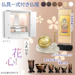 画像1: （11月下旬入荷予定）ホワイト　仏具付き仏壇【LEDバックライト搭載　桜尽くしのモダン仏壇：花心（はなごころ）18号　全6色】仏壇・仏具　上置き仏壇　家具調仏壇　上置き仏壇　現代調仏壇　供養　命日